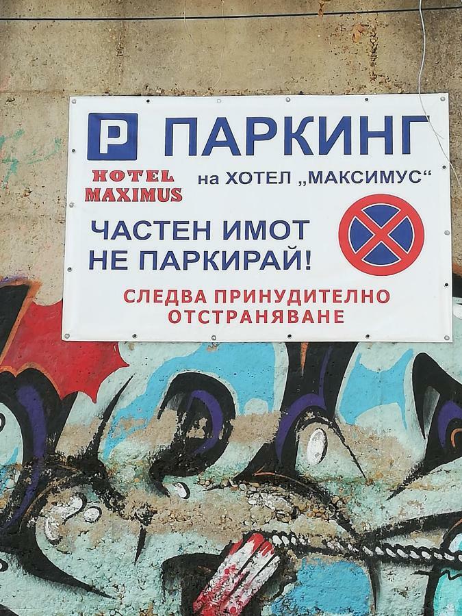 Complex Maximus Велико-Тырново Экстерьер фото